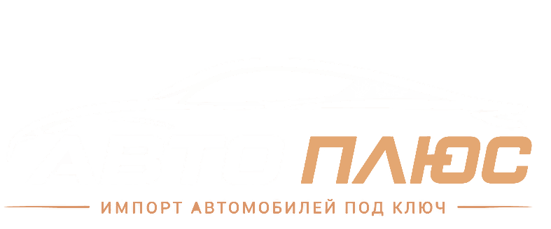 АвтоПлюс